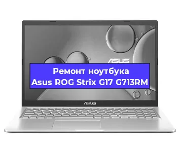 Замена hdd на ssd на ноутбуке Asus ROG Strix G17 G713RM в Самаре